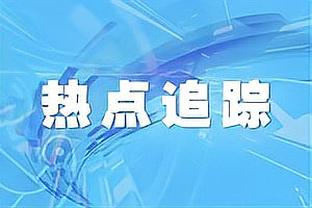 阿斯：比起去巴西安帅更接近与皇马续约，计划西超杯后谈判